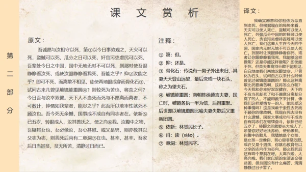 语文公开课清代林觉民《与妻书》通用PPT模板