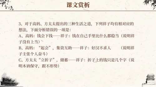 语文课件骆驼祥子插画文学读书分享教师说课PPT模板