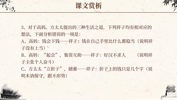 语文课件骆驼祥子插画文学读书分享教师说课PPT模板