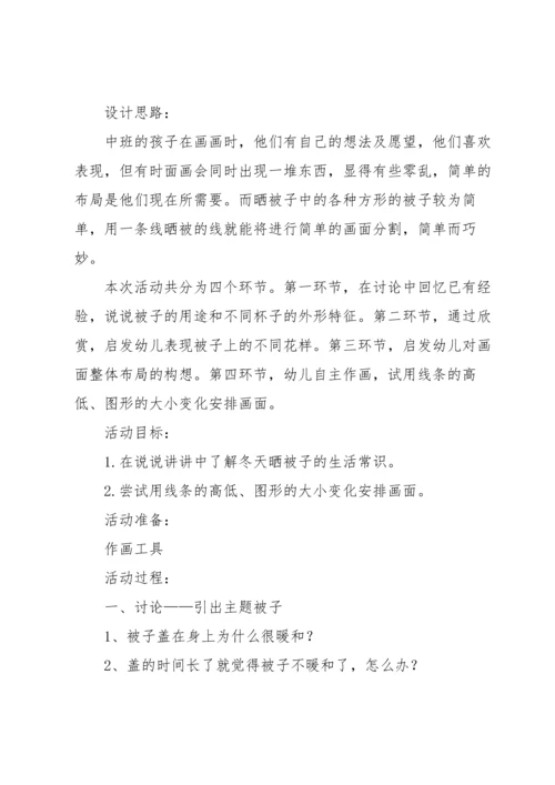 关于美术教案模板集合7篇.docx