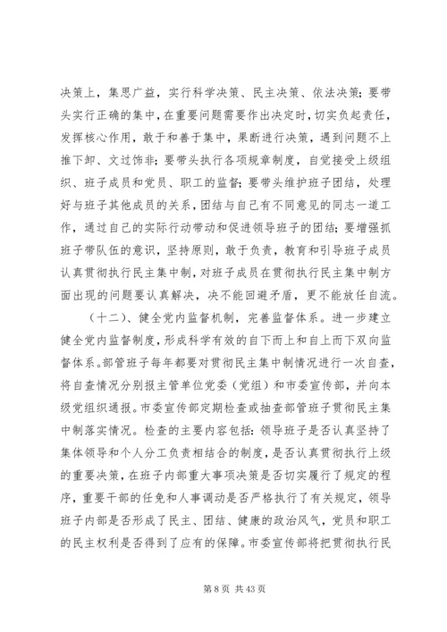 关于加强乡镇领导班子民主集中制建设的实施意见.docx