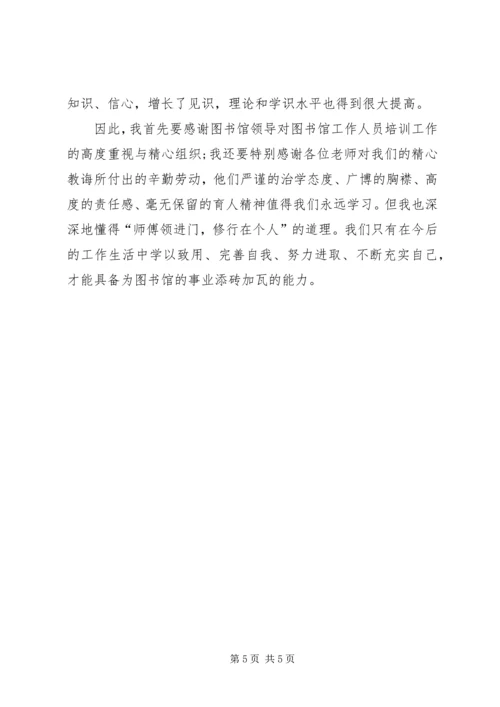 图书馆业务培训心得体会范文.docx