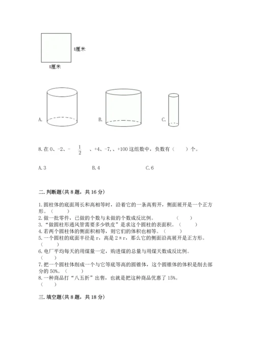 小学数学毕业测试卷含答案【完整版】.docx