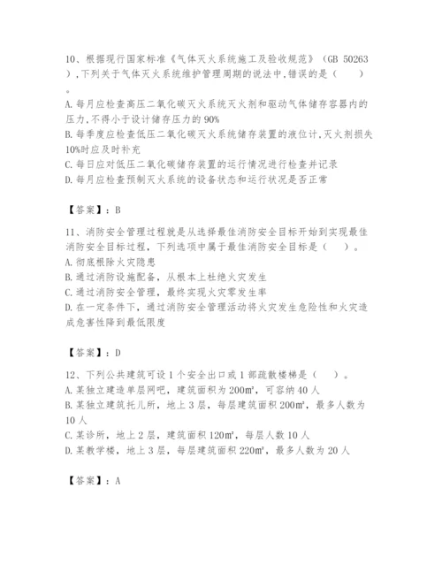 注册消防工程师之消防技术综合能力题库带答案（b卷）.docx