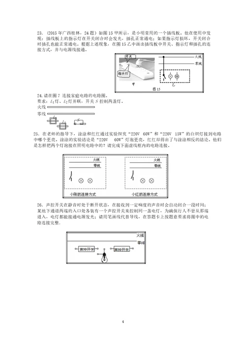 家庭电路生活用电练习题及答案