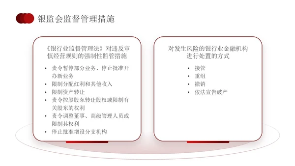 简约红色形状银行业务培训员工培训PPT课件
