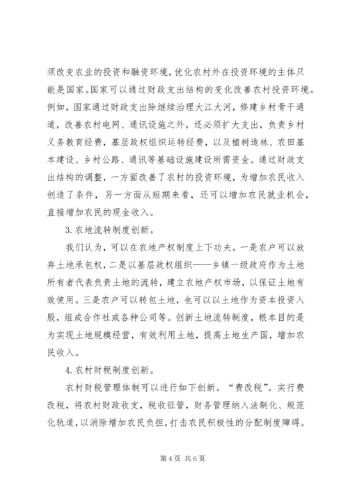 关于农民增收减负途径的深层次思考 (3).docx