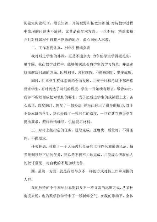 初中教师个人工作心得范文五篇.docx