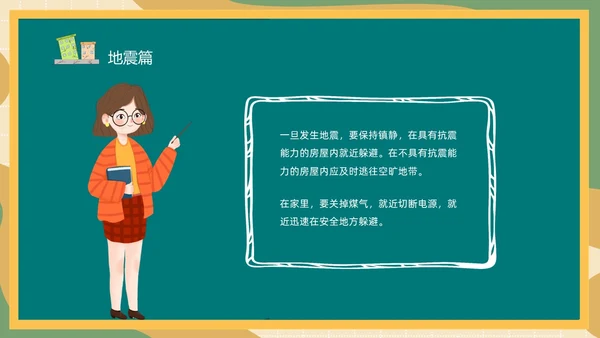 防震减灾绿色清新黑板风卡通儿童512全国防灾减灾日汶川地震十五周年