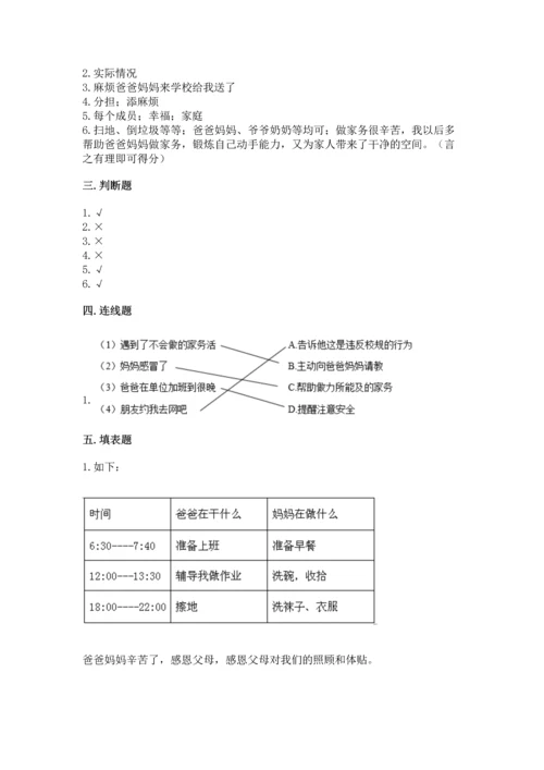 部编版四年级上册道德与法治期中测试卷精品【满分必刷】.docx