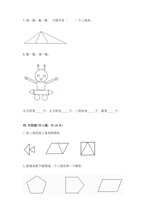 苏教版一年级下册数学第二单元 认识图形（二） 测试卷及一套完整答案.docx