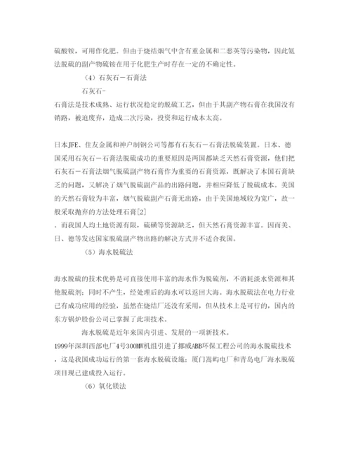 【精编】《安全管理论文》之钢铁行业烧结烟气脱硫技术.docx