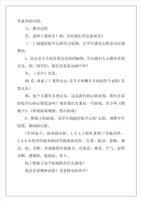 大班心理健康教育教案优秀5篇