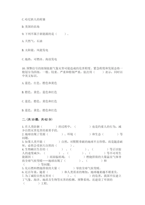 六年级下册道德与法治第二单元《爱护地球 共同责任》测试卷及答案【名师系列】.docx