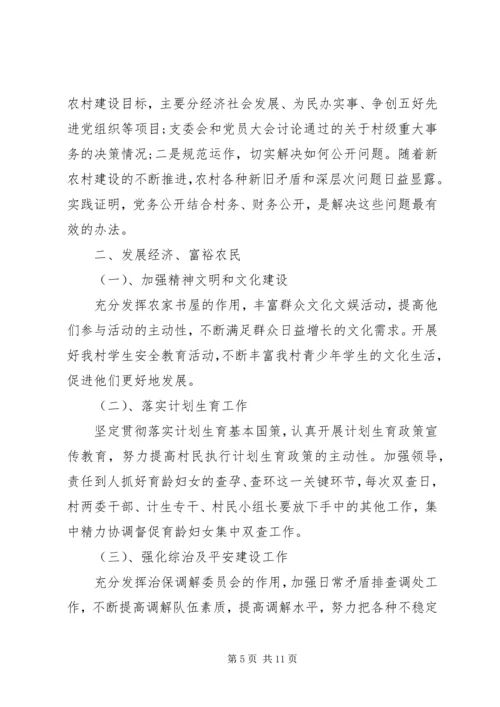村支部书记XX年工作计划精选范文.docx