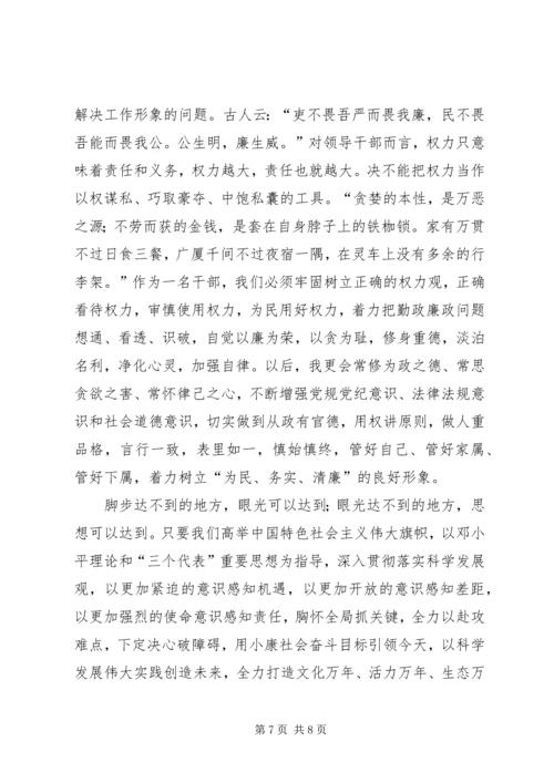 关于解放思想推进事业新发展的思考.docx