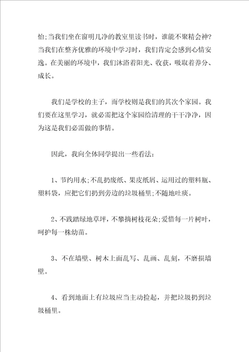 乱丢垃圾建议书