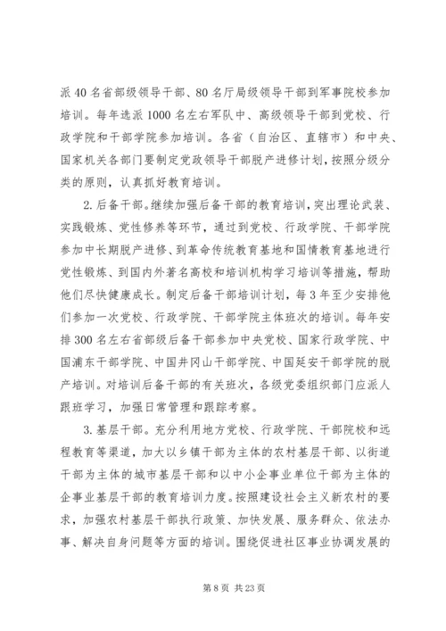 政府干部教育工作计划.docx