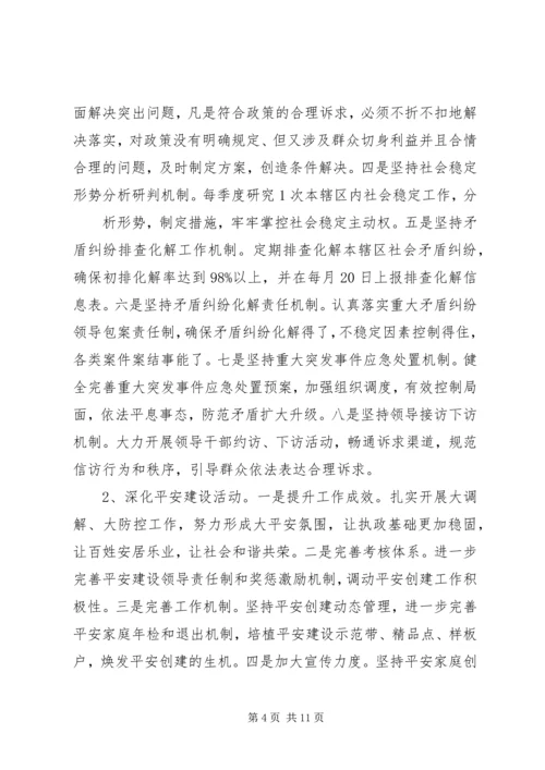 平安创建工作计划 (2).docx