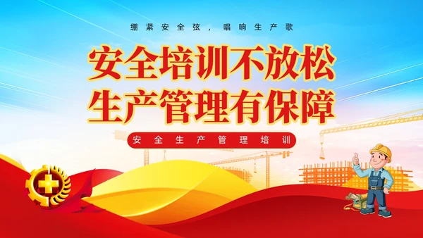 蓝色清新安全管理安全培训不放松生产管理有保障安全培训ppt