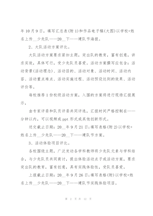 少先队相关活动的策划方案.docx