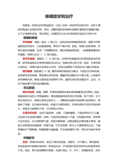 咳嗽症状和治疗