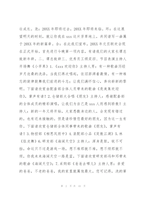 文艺晚会单人主持稿范文(6篇).docx