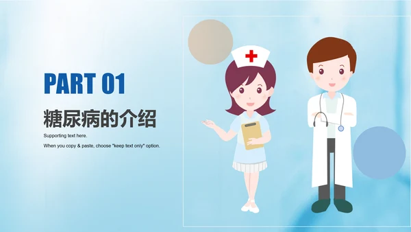 糖尿病的健康教育指导PPT课件