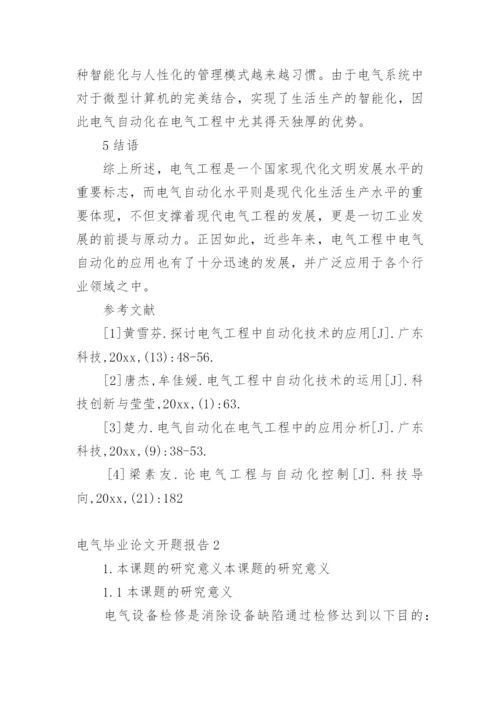 电气毕业论文开题报告.docx