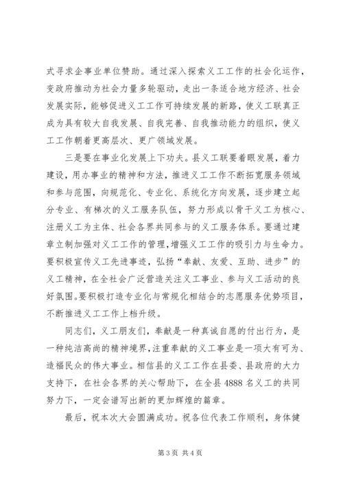 副书记在义务工作者联合会讲话.docx