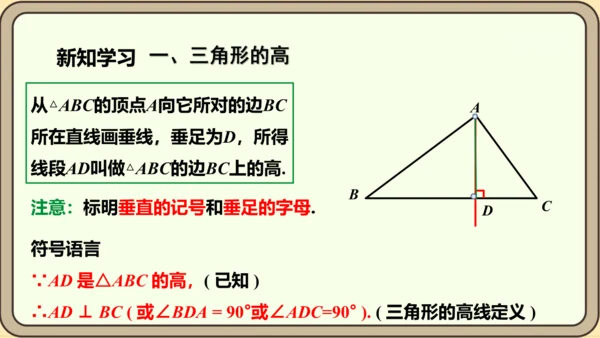 人教版数学八年级上册11.1.2  三角形的高、中线与角平分线课件（共25张PPT）