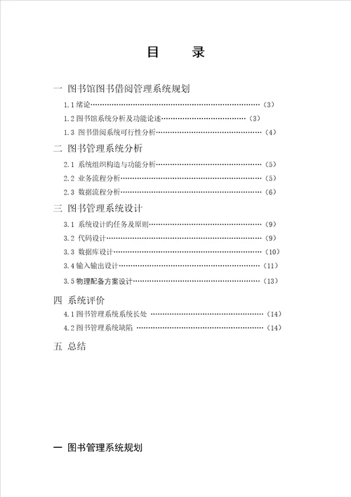 图书基础管理系统综合设计实习报告