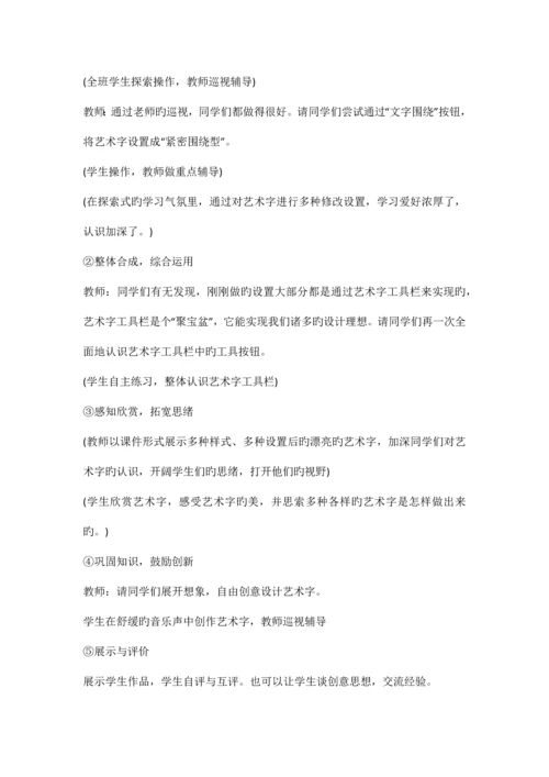 辽师大版信息技术四年级下册教学设计.docx