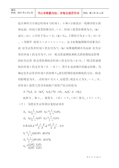 经济学中的计算方法 课程论文.docx