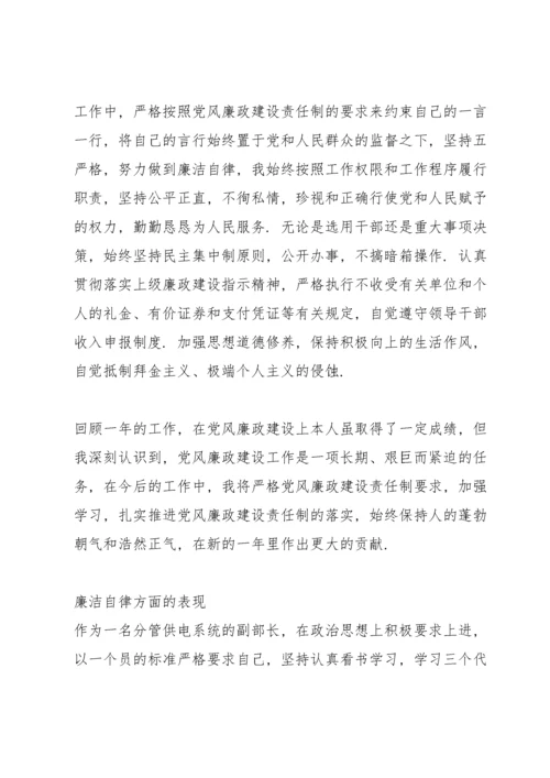 廉洁自律方面的表现.docx