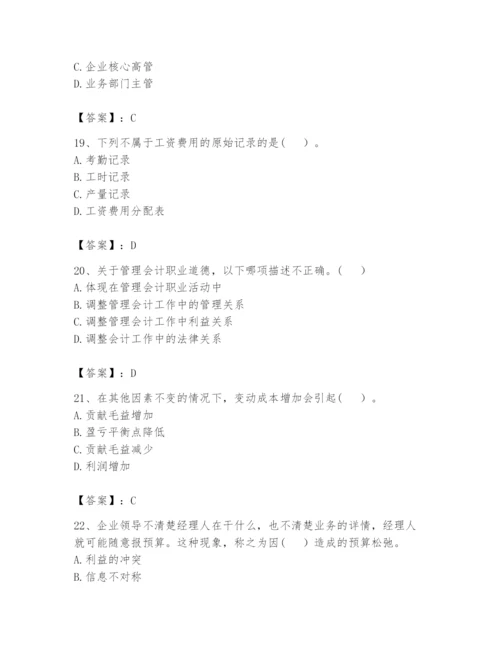 2024年初级管理会计之专业知识题库附参考答案【完整版】.docx