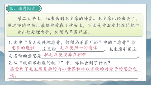 【核心素养】部编版语文五年级下册-10.青山处处埋忠骨 第2课时（课件）