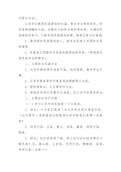 《民族团结一家亲》教案设计（通用7篇）.docx