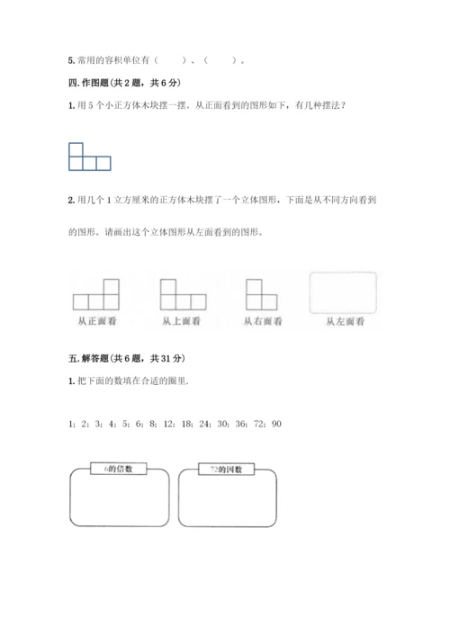 人教版五年级下册数学期中测试卷加答案(夺冠)-(2).docx