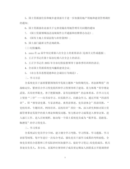 精编之党员干部年学习计划范文.docx