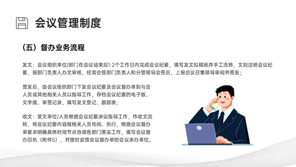 灰色简约商务行政管理制度培训PPT课件