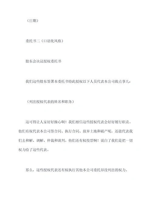 股东会决议授权委托书
