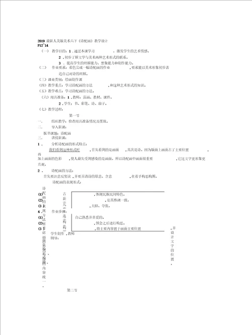 2019最新人美版美术六下诗配画教学设计