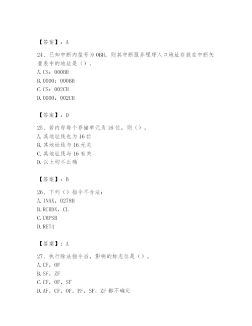 2024年国家电网招聘之自动控制类题库含答案【综合卷】.docx