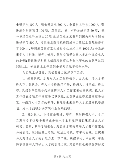 卫生系统工作会议领导讲话稿.docx