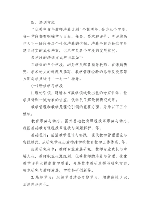 指导青年教师培养计划.docx