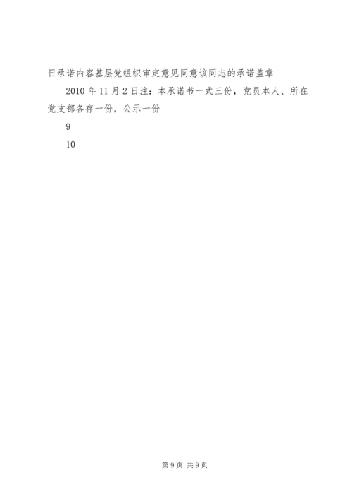 工商学院创先争优活动基层党组织公开承诺书.docx