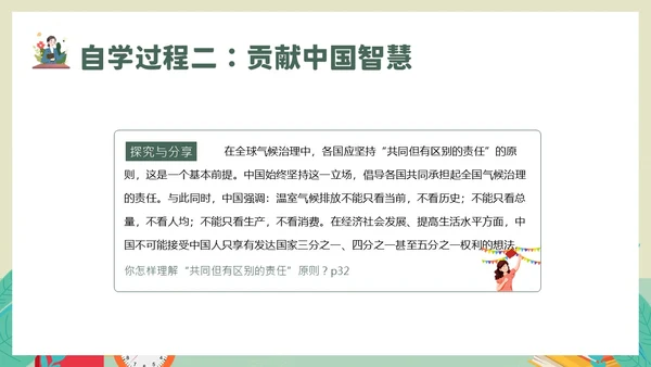 中国担当九年级下册初中道德与法治PPT课件思政课