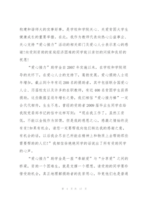 金秋助学校长讲话稿三分钟.docx