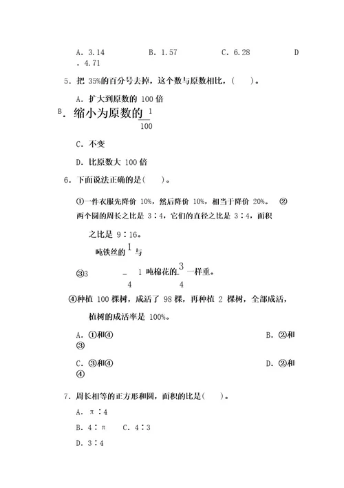 冀教版六年级数学上册期末常见难题抢分卷附答案